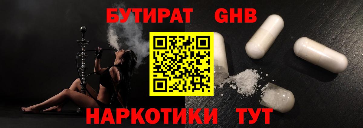 Бутират оксибутират  Бутират  Можайск  Вход с VPN 