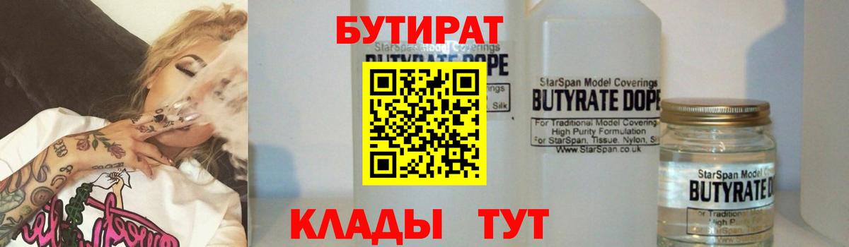 БУТИРАТ буратино Можайск