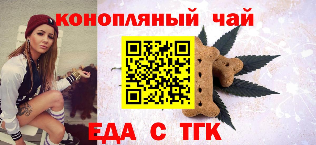 Еда ТГК марихуана  Вход с VPN  Можайск 