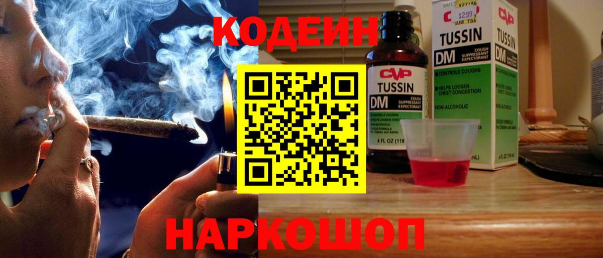 Кодеин напиток Lean (лин) Можайск