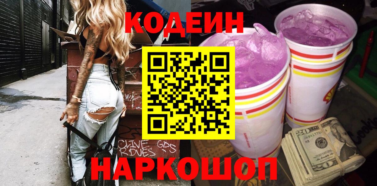 Кодеиновый сироп Lean напиток Lean (лин)  Кодеиновый сироп Lean напиток Lean (лин)  Вход с VPN  Можайск 