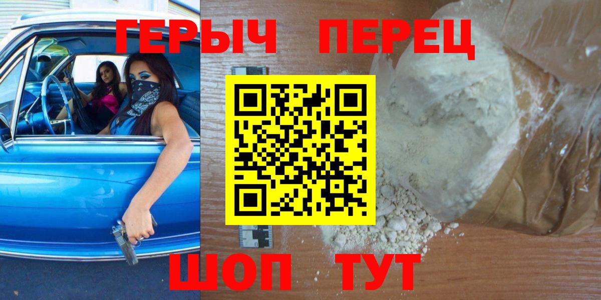 ГЕРОИН VHQ  Вход с VPN  Можайск 