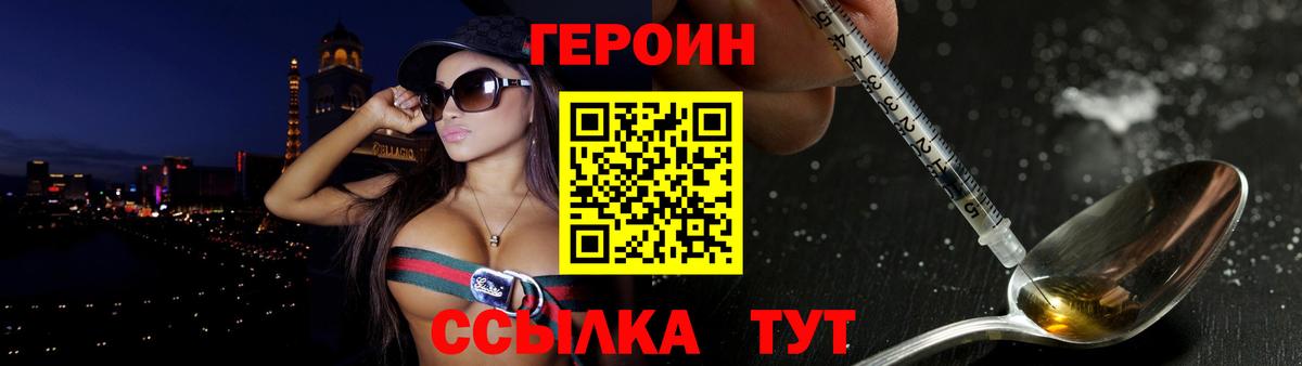 ГЕРОИН VHQ Можайск